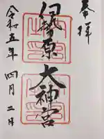 伊勢原大神宮(神奈川県)