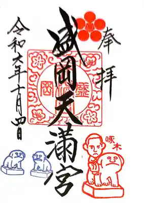 盛岡天満宮(岩手県)