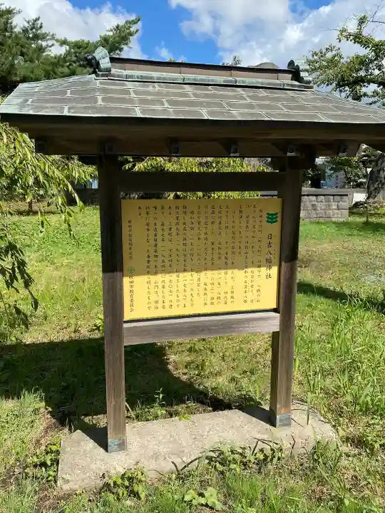 日吉八幡神社(秋田県)