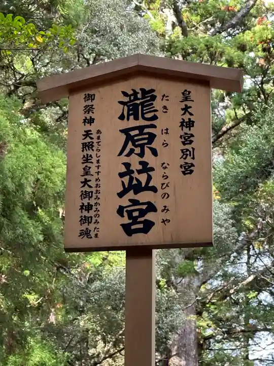 瀧原宮(皇大神宮別宮)のその他建物