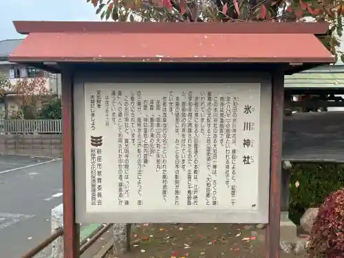 大和田氷川神社の{uncategorized: "未分類", other: "その他", undefined: "問題あり", building: "その他建物", grave: "お墓", sacred_gate: "鳥居", guardian: "狛犬", statue: "像", buddha: "仏像", history: "歴史", nature: "自然", garden: "庭園", animal: "動物", pagoda: "塔", temizu: "手水舎", mountain_gate: "山門・神門", sanctuary: "本殿・本堂", subordinate: "末社・摂社", art: "芸術", scenery: "景色", jizo: "地蔵", ema: "絵馬", goshuin: "御朱印", omikuji: "おみくじ", items: "授与品その他", amulet: "お守り", goshuincho: "御朱印帳", eats: "食事", festival: "お祭り", votive_dance: "神楽", shichigosan: "七五三参", wedding: "結婚式", experience: "体験その他", initially: "初詣", around: "周辺", anti_infection: "感染症対策"}