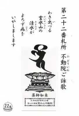 不動院の授与品その他