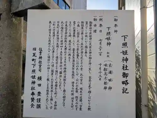 下照姫神社の歴史