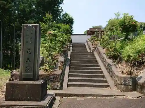 花蔵院のその他建物