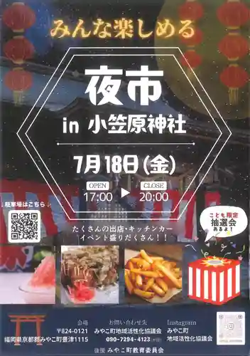 小笠原神社(福岡県)