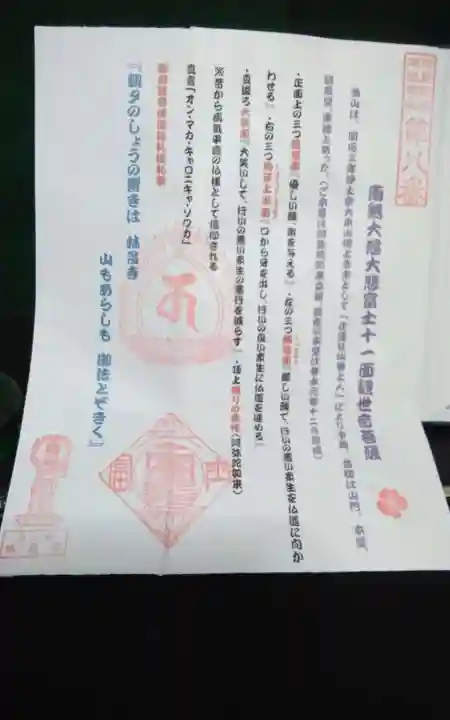 林昌寺の御朱印