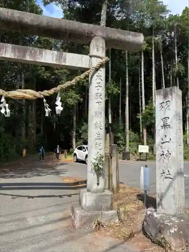 羽黒山神社(栃木県)