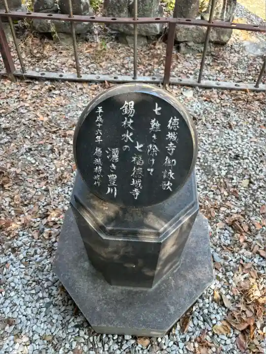 祇園山 徳城寺(愛知県)