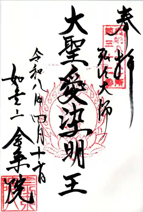 金乗院(東京都)