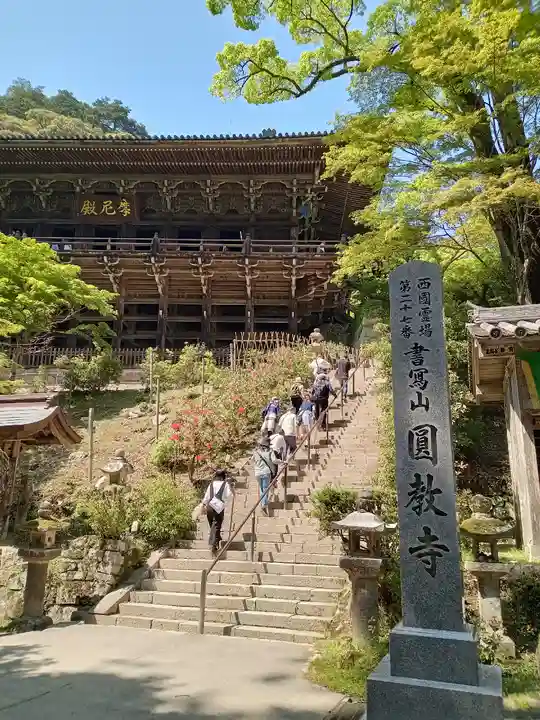 圓教寺(兵庫県)