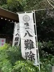 阿佐ヶ谷神明宮(東京都)