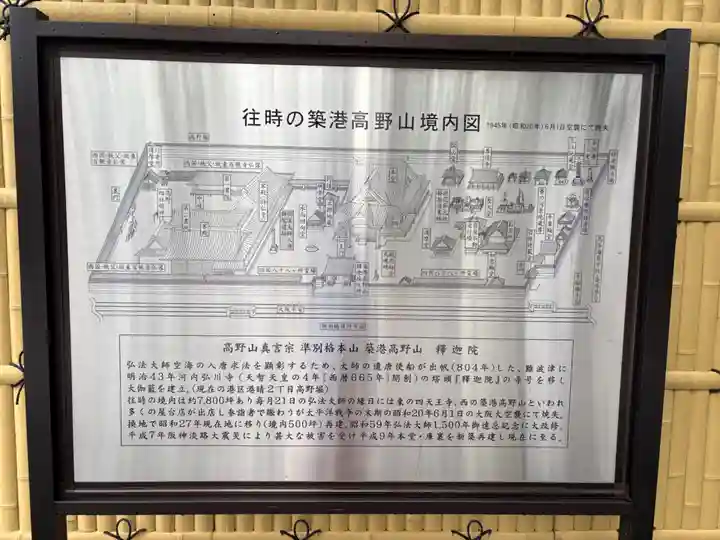 釋迦院(釈迦院)(大阪府)