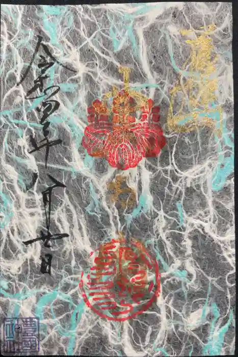 豊國神社の御朱印