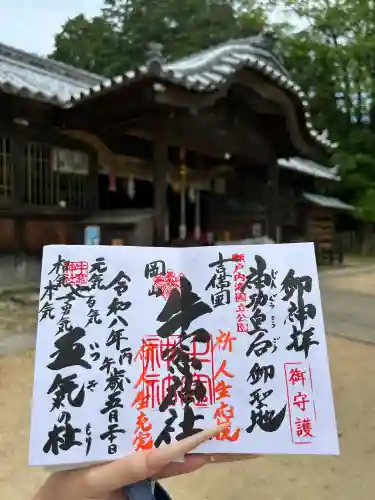 牛窓神社の御朱印