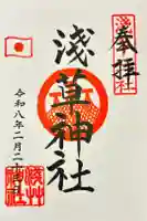 浅草神社の御朱印