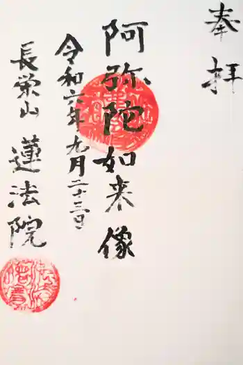 蓮法院の御朱印