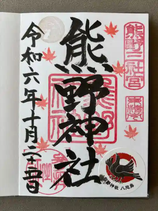 東海市熊野神社(愛知県)