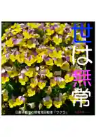 耕田院(山形県)