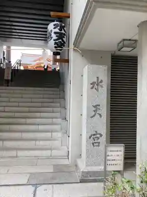 水天宮(東京都)