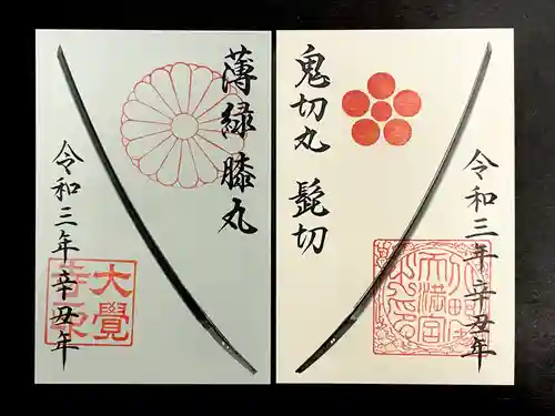 大覚寺の御朱印