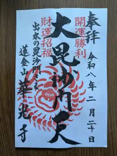 華光寺(京都府)