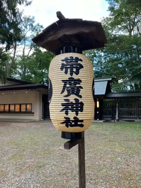 帯廣神社(北海道)