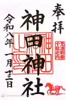 神田神社(神田明神)の御朱印