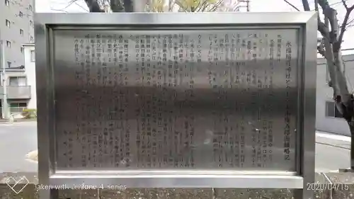 永福稲荷神社の歴史