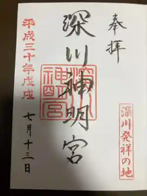 御朱印の記録の為に投稿。