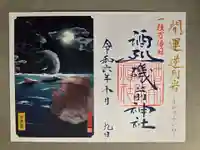 酒列磯前神社の御朱印