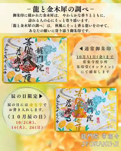 【公式】龍門院常楽寺（秩父札所十一番）の御朱印