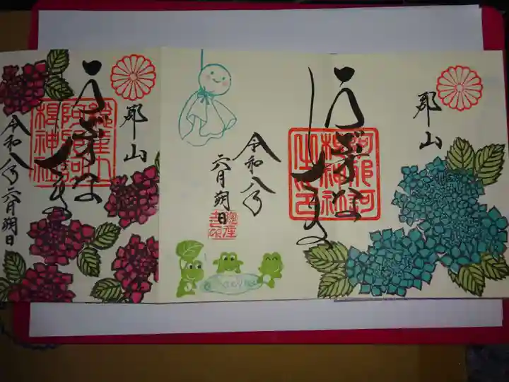 阿邪訶根神社の御朱印