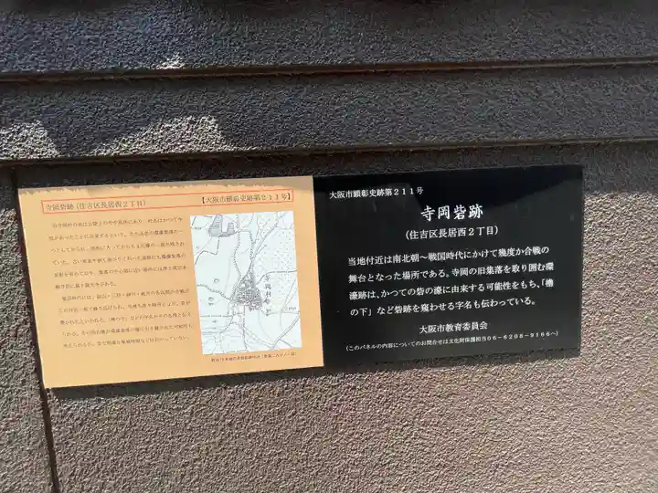 真光寺のその他建物