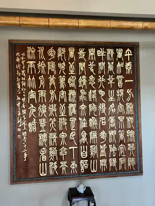 定年寺の{uncategorized: "未分類", other: "その他", undefined: "問題あり", building: "その他建物", grave: "お墓", sacred_gate: "鳥居", guardian: "狛犬", statue: "像", buddha: "仏像", history: "歴史", nature: "自然", garden: "庭園", animal: "動物", pagoda: "塔", temizu: "手水舎", mountain_gate: "山門・神門", sanctuary: "本殿・本堂", subordinate: "末社・摂社", art: "芸術", scenery: "景色", jizo: "地蔵", ema: "絵馬", goshuin: "御朱印", omikuji: "おみくじ", items: "授与品その他", amulet: "お守り", goshuincho: "御朱印帳", eats: "食事", festival: "お祭り", votive_dance: "神楽", shichigosan: "七五三参", wedding: "結婚式", experience: "体験その他", initially: "初詣", around: "周辺", anti_infection: "感染症対策"}