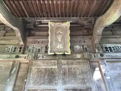 出羽神社(出羽三山神社)～三神合祭殿～(山形県)