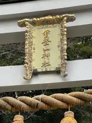 宝登山神社(埼玉県)