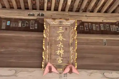 三春大神宮のその他建物