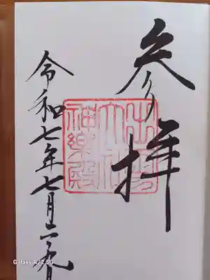 出雲大社の御朱印