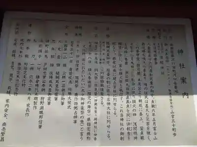 河口浅間神社の歴史