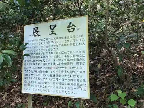 荒磯魚見根神社の歴史