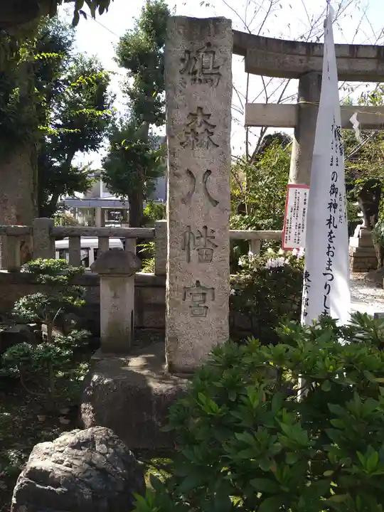 鳩森八幡神社のその他建物