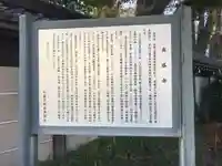 真盛寺(東京都)