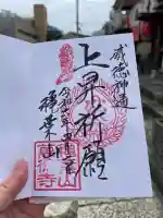 萬徳寺(神奈川県)