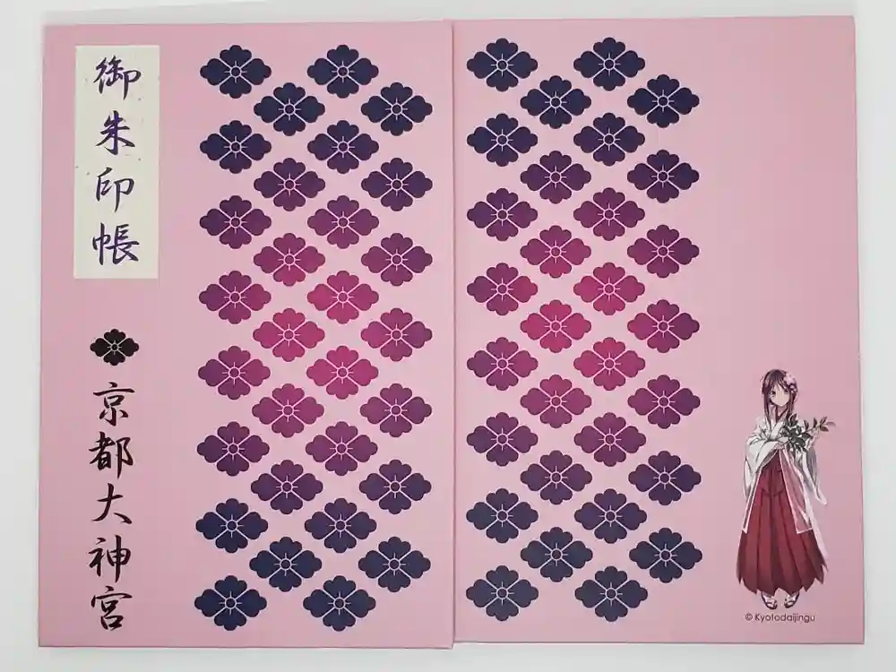 京都大神宮の御朱印帳