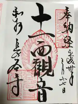 江戸時代の復刻御朱印