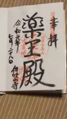 御朱印帳に書いて頂きました。