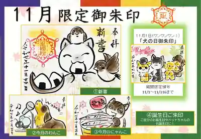 正授院の御朱印