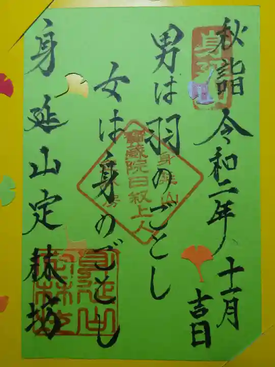 日蓮宗 総本山 塔頭 定林坊(じょうりんぼう)の御朱印