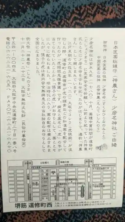 少彦名神社の{uncategorized: "未分類", other: "その他", undefined: "問題あり", building: "その他建物", grave: "お墓", sacred_gate: "鳥居", guardian: "狛犬", statue: "像", buddha: "仏像", history: "歴史", nature: "自然", garden: "庭園", animal: "動物", pagoda: "塔", temizu: "手水舎", mountain_gate: "山門・神門", sanctuary: "本殿・本堂", subordinate: "末社・摂社", art: "芸術", scenery: "景色", jizo: "地蔵", ema: "絵馬", goshuin: "御朱印", omikuji: "おみくじ", items: "授与品その他", amulet: "お守り", goshuincho: "御朱印帳", eats: "食事", festival: "お祭り", votive_dance: "神楽", shichigosan: "七五三参", wedding: "結婚式", experience: "体験その他", initially: "初詣", around: "周辺", anti_infection: "感染症対策"}