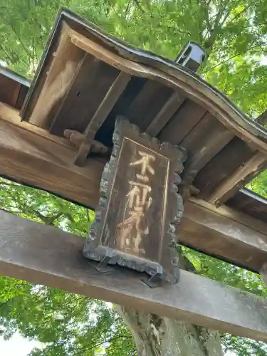 浅間神社の{uncategorized: "未分類", other: "その他", undefined: "問題あり", building: "その他建物", grave: "お墓", sacred_gate: "鳥居", guardian: "狛犬", statue: "像", buddha: "仏像", history: "歴史", nature: "自然", garden: "庭園", animal: "動物", pagoda: "塔", temizu: "手水舎", mountain_gate: "山門・神門", sanctuary: "本殿・本堂", subordinate: "末社・摂社", art: "芸術", scenery: "景色", jizo: "地蔵", ema: "絵馬", goshuin: "御朱印", omikuji: "おみくじ", items: "授与品その他", amulet: "お守り", goshuincho: "御朱印帳", eats: "食事", festival: "お祭り", votive_dance: "神楽", shichigosan: "七五三参", wedding: "結婚式", experience: "体験その他", initially: "初詣", around: "周辺", anti_infection: "感染症対策"}